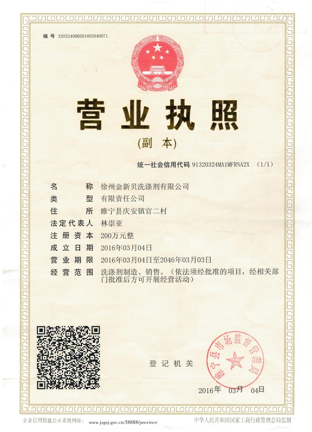 營業執照副本