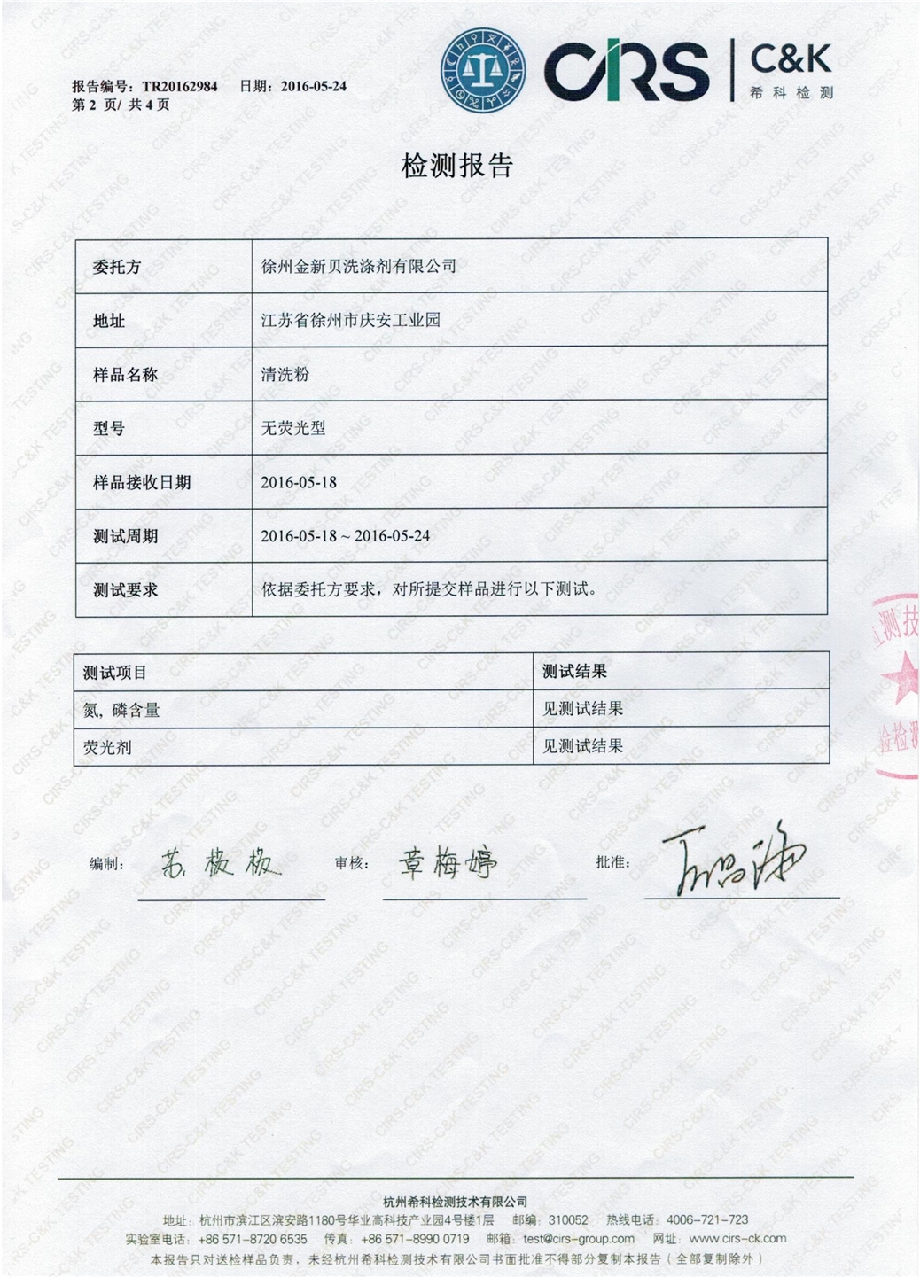 檢測報告2