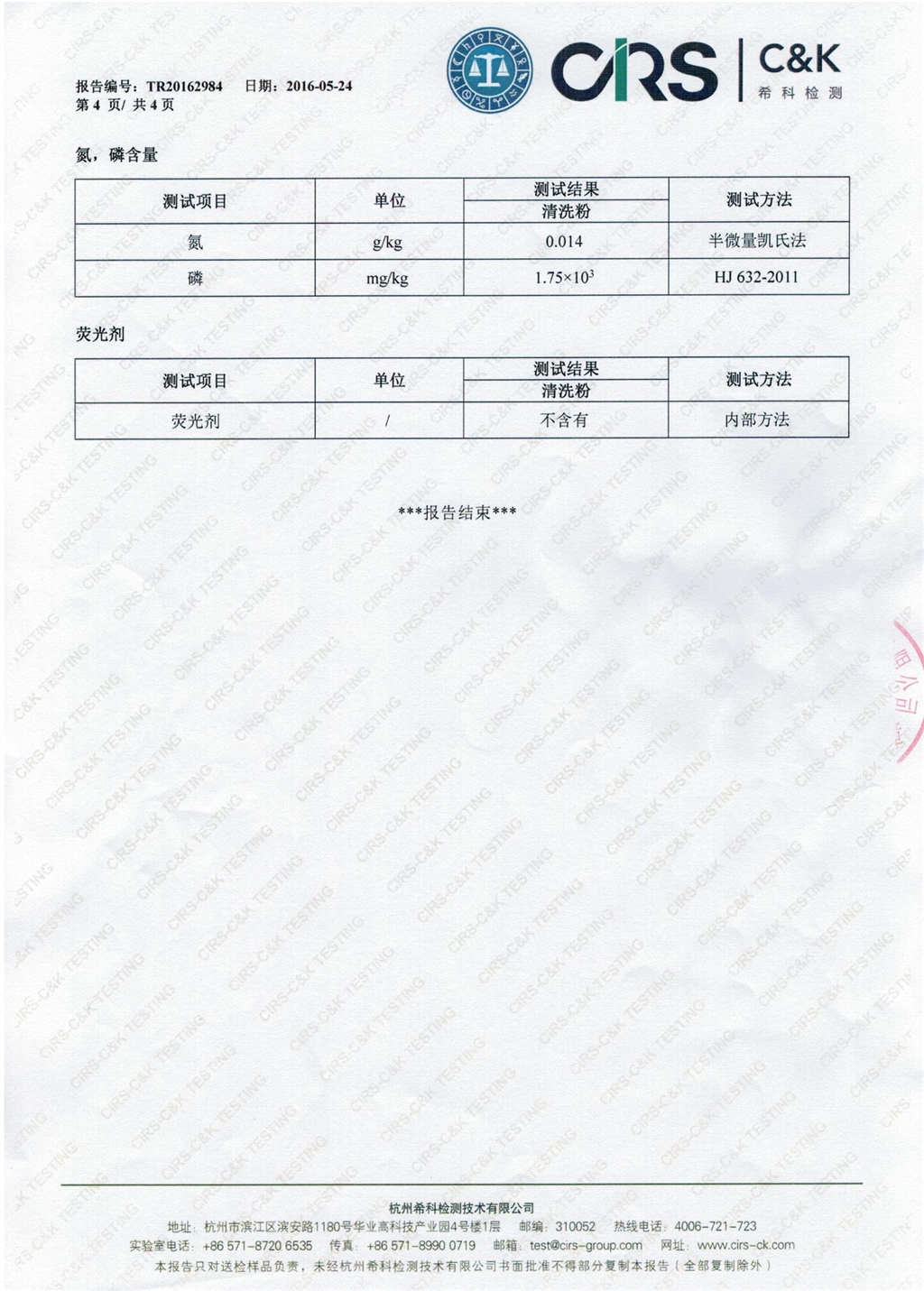 檢測報告4