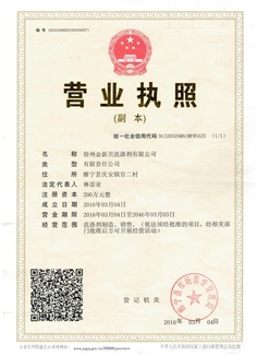 營業執照副本