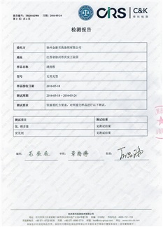 檢測報告2
