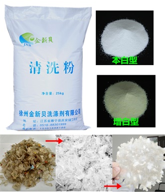 油壺料專用清洗粉